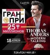 18.04.2026 Thomas Anders Казино CashVille Казахстан