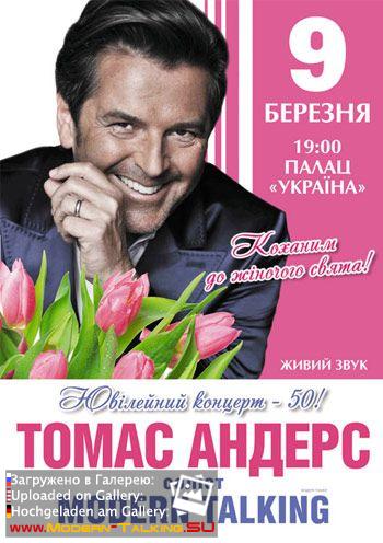 Афиша Томаса Андерса (12)