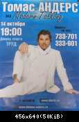 Афиша Томаса Андерса (23)