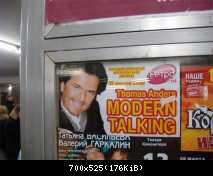 Афиша Томаса Андерса (33)