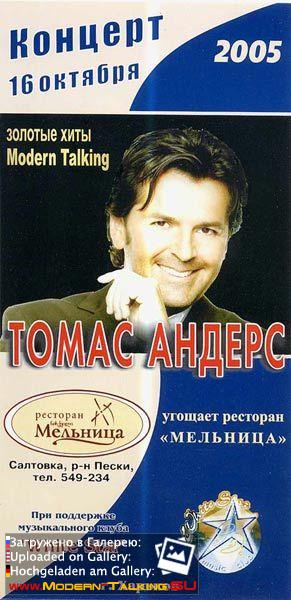 Афиша Томаса Андерса (37)