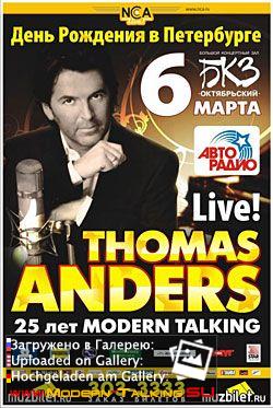 Афиша Томаса Андерса (48)