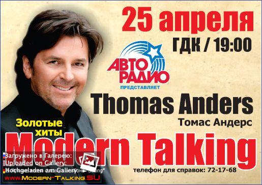 Афиша Томаса Андерса (5)