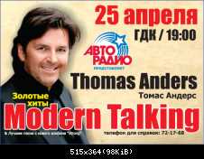 Афиша Томаса Андерса (5)