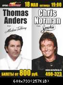 Афиша Томаса Андерса (55)