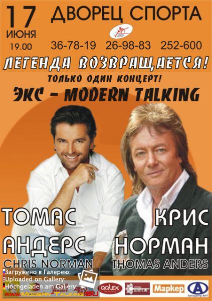 Афиша Томаса Андерса (9)