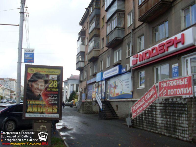 Афиша в Кургане