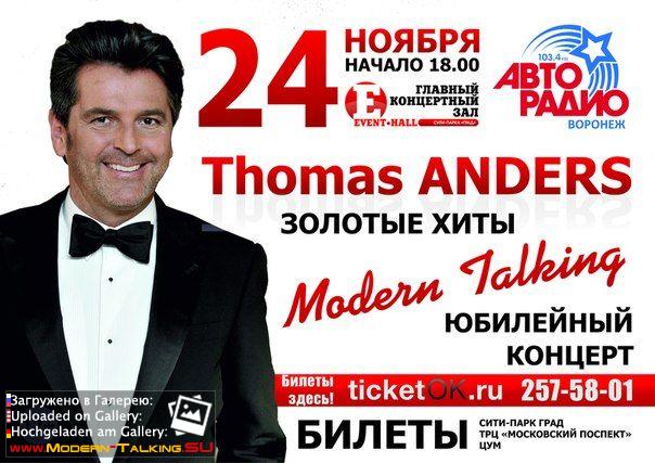 Томас Андерс в Воронеже 24.11.2013