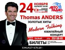 Томас Андерс в Воронеже 24.11.2013