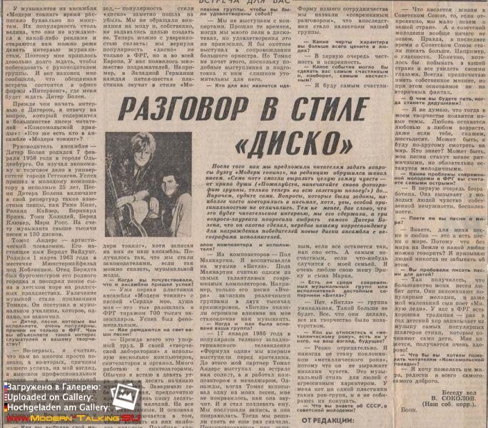 Modern Talking 1980е