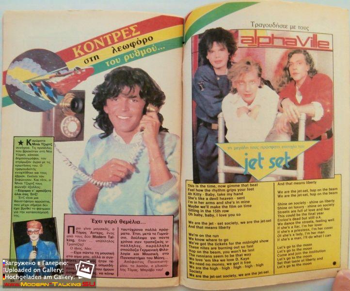 Modern Talking 1980е