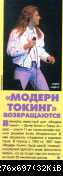 Пресса Modern Talking 80 (182)