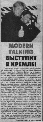 Пресса Modern Talking 98-2003 (17)