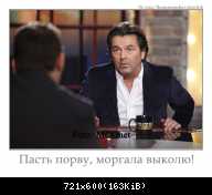 Пасть порву, моргала выколю!