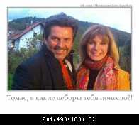 Томас, в какие деборы тебя понесло?!