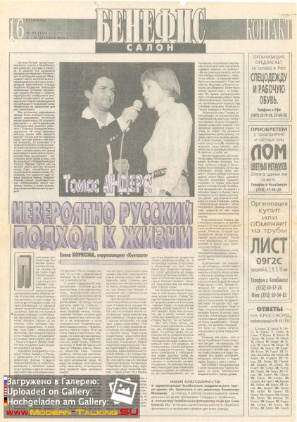 15-16.11. 1995 Челябинск