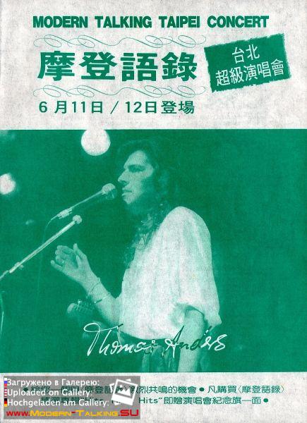 1988 год в Taipei / Tajwan (реклама концерта)