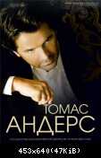 Томас Андерс пресса (102)