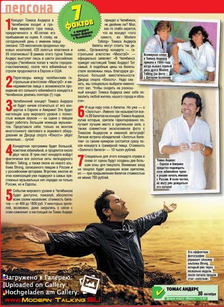 Томас Андерс пресса (12)