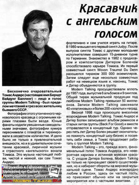 Томас Андерс пресса (120)