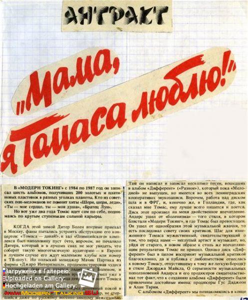 Томас Андерс пресса (135)