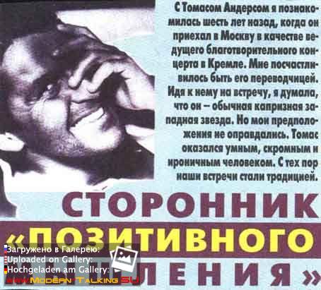 Томас Андерс пресса (139)