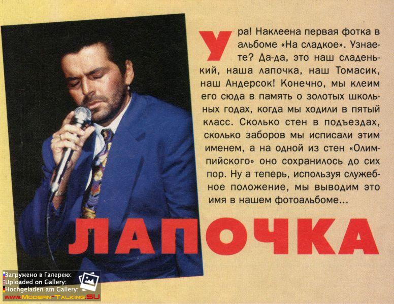 Томас Андерс пресса (174)