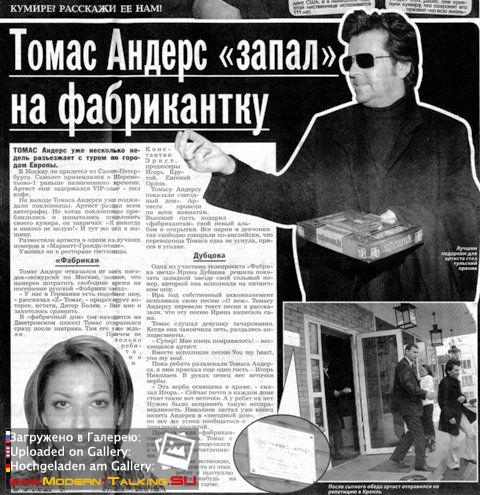 Томас Андерс пресса (20)