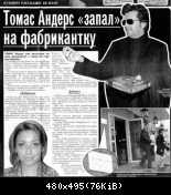 Томас Андерс пресса (20)