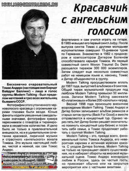 Томас Андерс пресса (201)