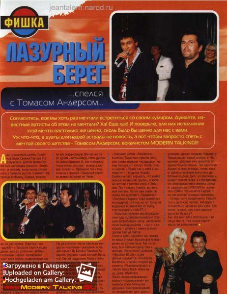 Томас Андерс пресса (204)