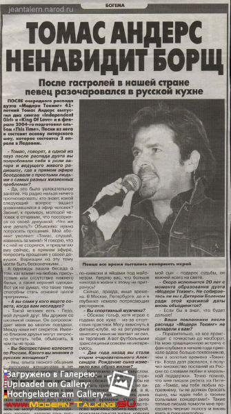 Томас Андерс пресса (209)