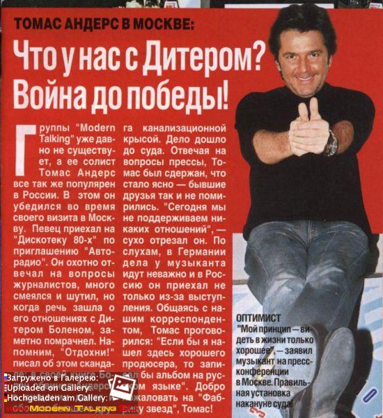 Томас Андерс пресса (23)