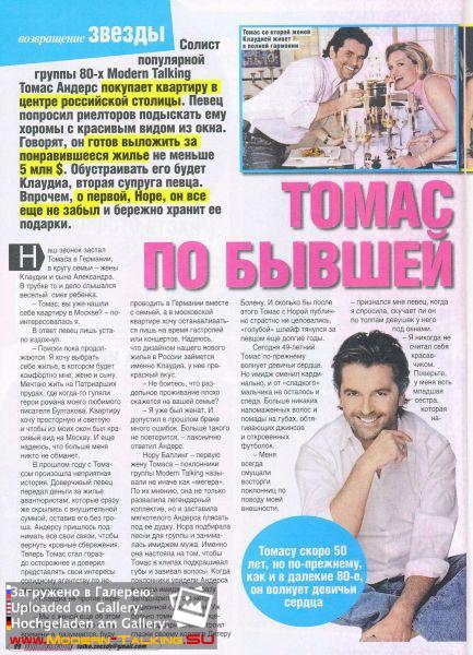 Томас Андерс пресса (96)