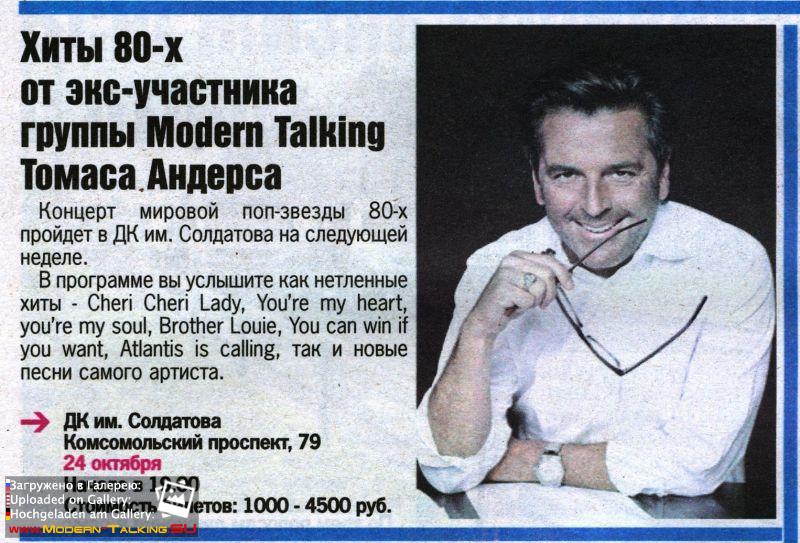 Томас Андерс - Пресса