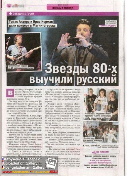 Томас Андерс - Пресса