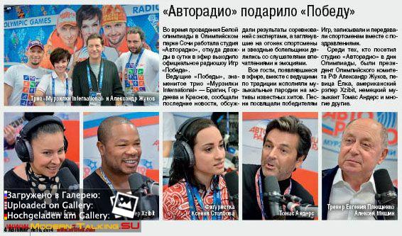 Томас Андерс - Пресса