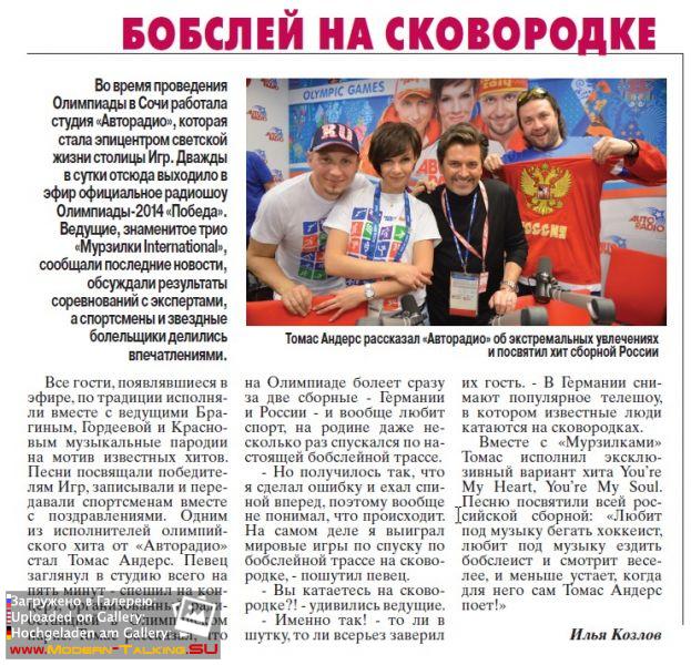 Томас Андерс - Пресса