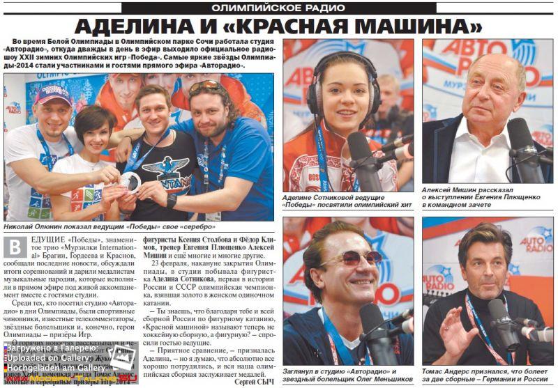 Томас Андерс - Пресса