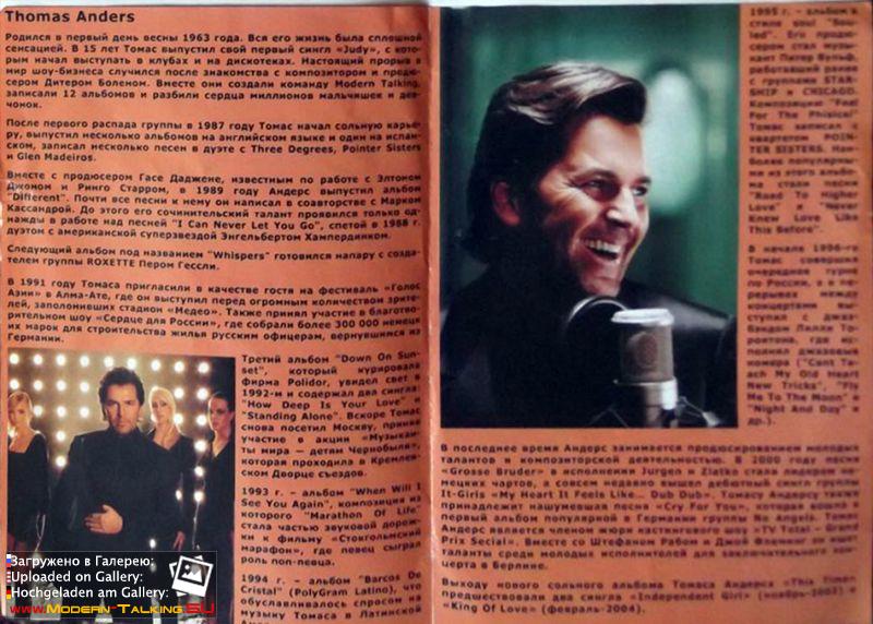 Томас Андерс - Пресса