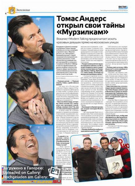 Томас Андерс - Пресса