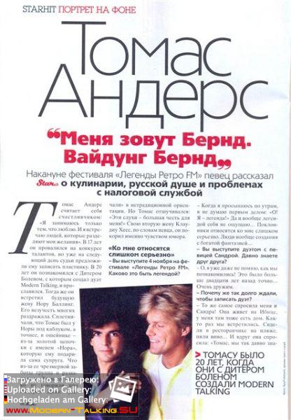 Томас Андерс - Пресса