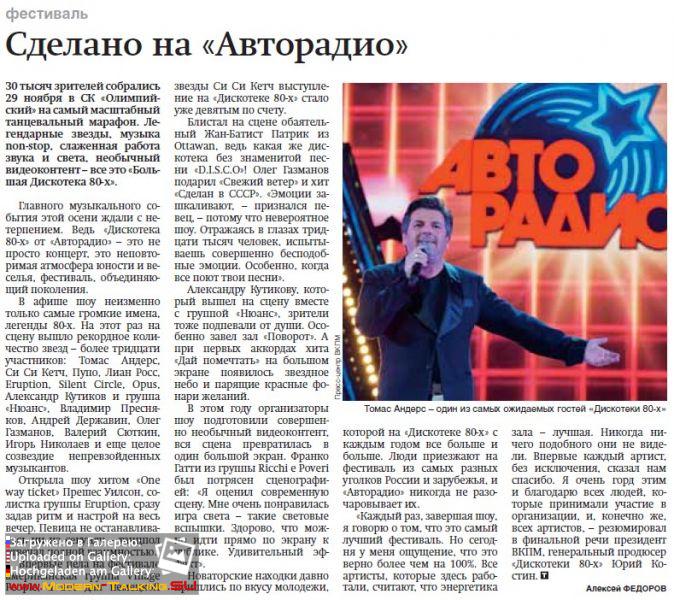 Томас Андерс - Пресса