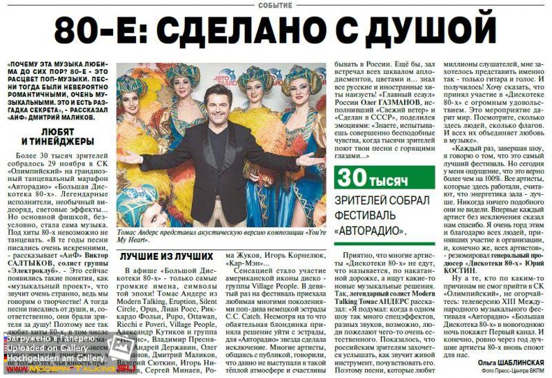 Томас Андерс - Пресса