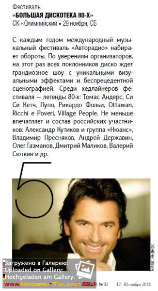 Томас Андерс - Пресса