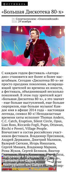 Томас Андерс - Пресса