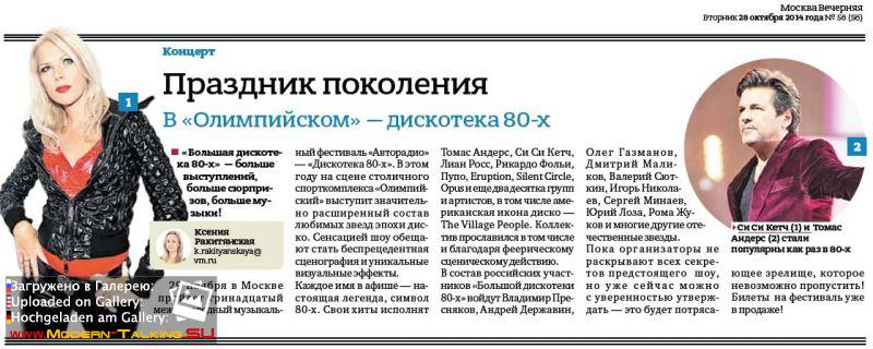 Томас Андерс - Пресса