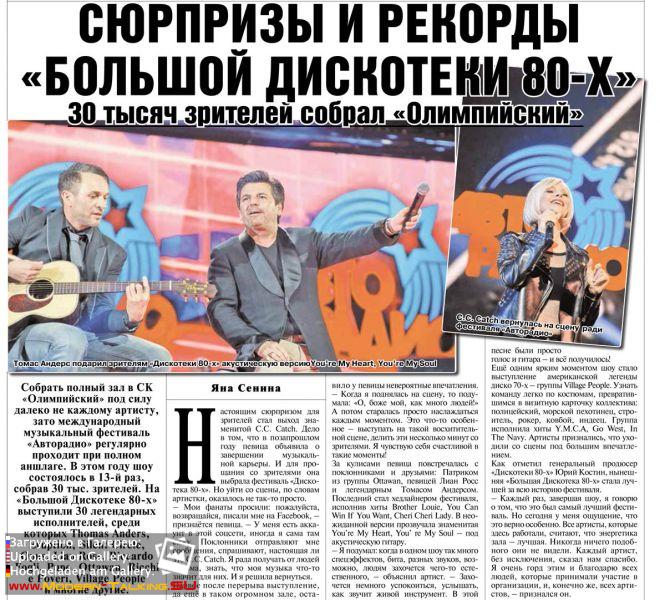 Томас Андерс - Пресса