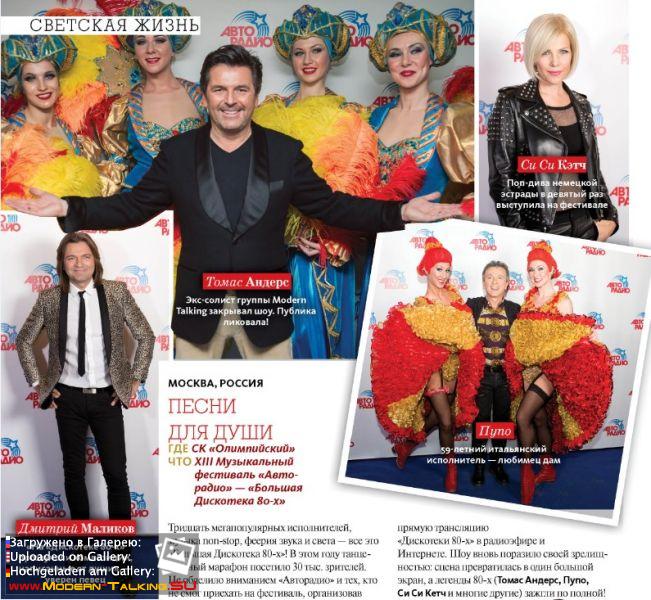 Томас Андерс - Пресса