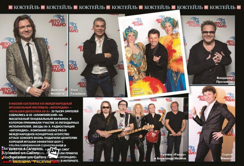 Томас Андерс - Пресса